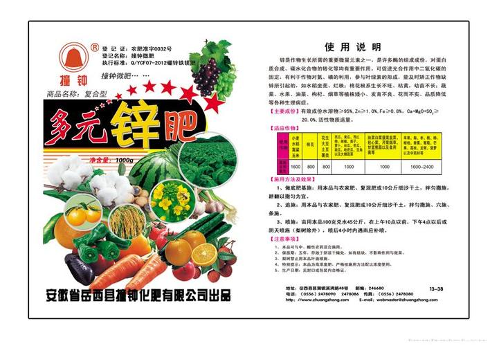 1000g多元锌肥 [产品卖点] 产品类别:微肥, 产品规格:袋 产品包装